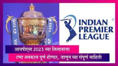 IPL Auction 2023:आयपीएल 2023 साठी 10 संघ त्यांच्या रिक्त जागा भरण्यासाठी रिंगणात, लिलावाची प्रक्रिया सुरु